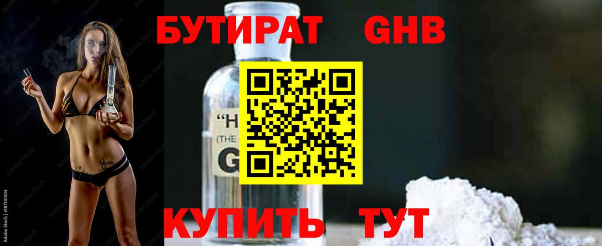 БУТИРАТ оксибутират  Вход с VPN  Лабытнанги 
