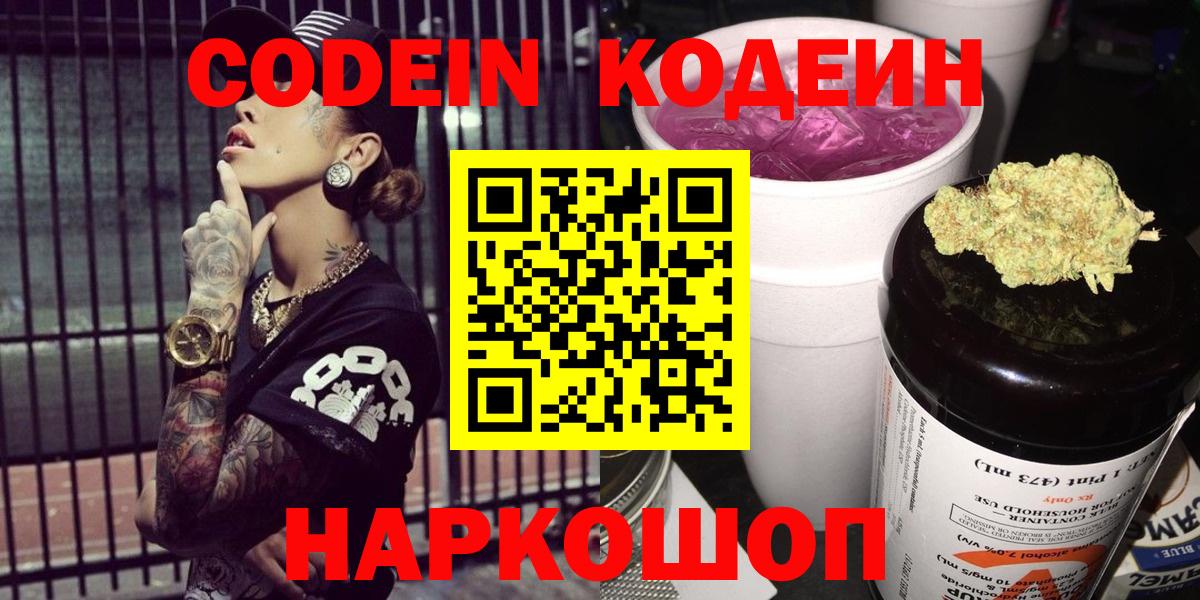Кодеин напиток Lean (лин)  Вход с VPN  Лабытнанги  Кодеин напиток Lean (лин) 