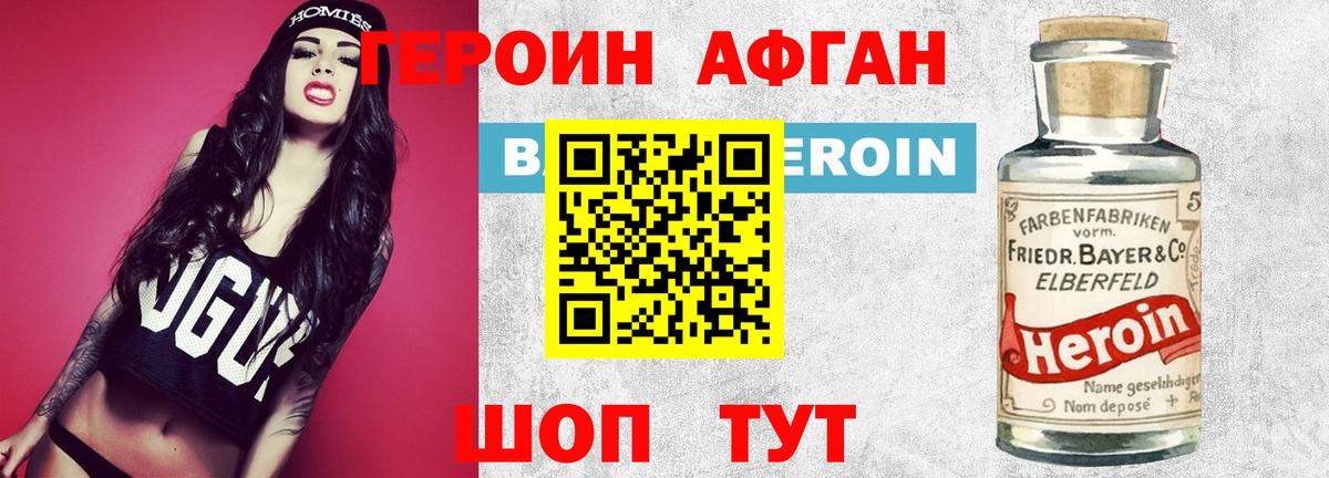 Лабытнанги  ГЕРОИН  Вход с VPN  Героин афганец 