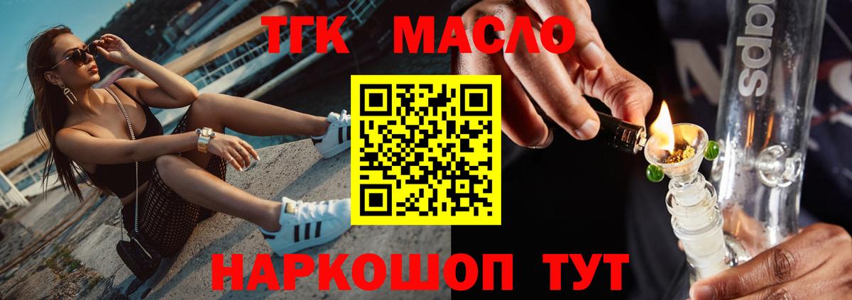 купить наркотик  ТГК THC oil  Вход с VPN  ТГК концентрат  Лабытнанги 